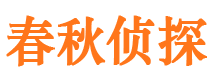 武隆市私家侦探